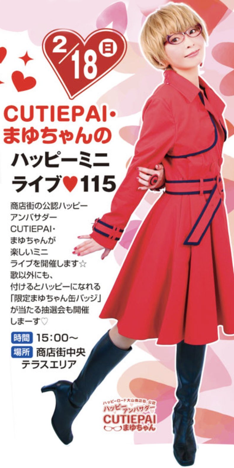 まゆちゃん❤️