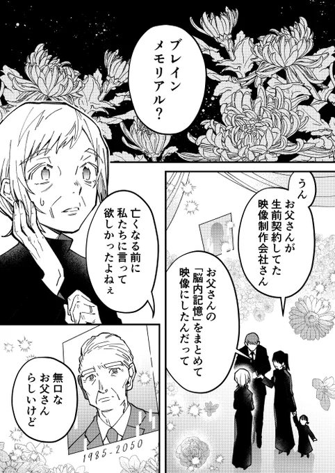 もしも記憶が遺せたら(1/3) #漫画が読めるハッシュタグ