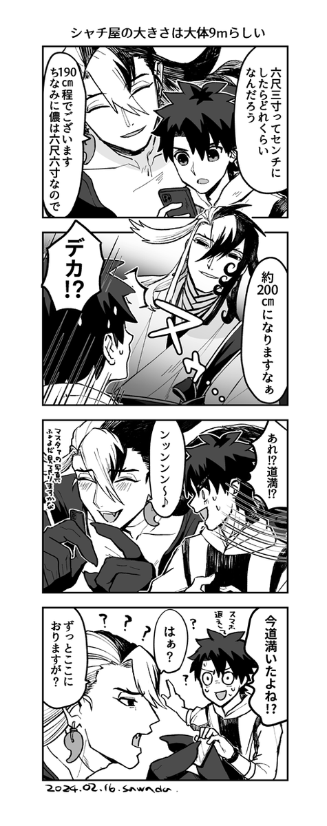おまけ 異聞の道満を描きたかっただけ。 