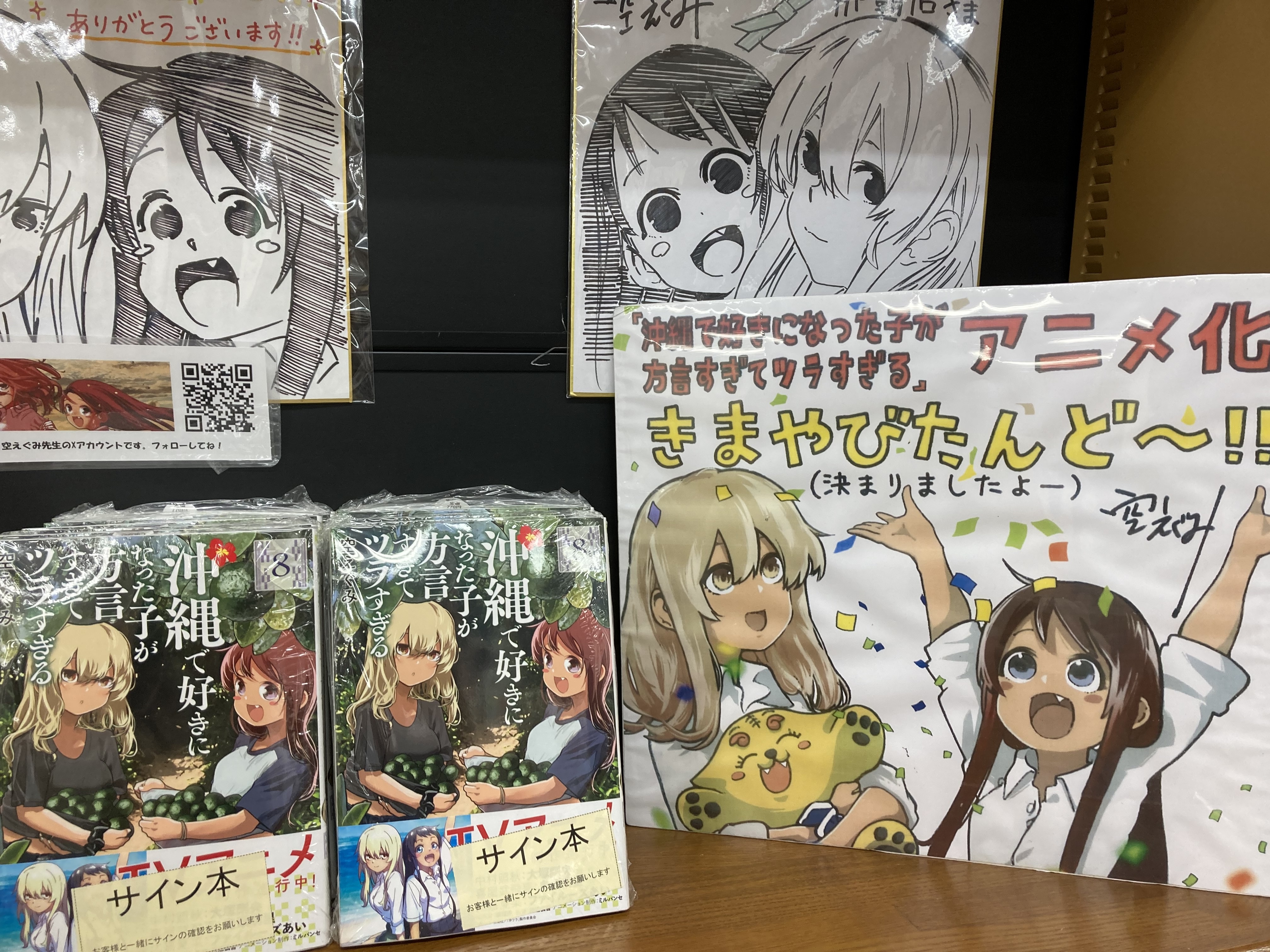 沖縄で好きになった子が方言すぎてツラすぎる 10巻【電子特典