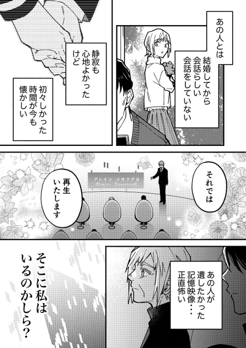 もしも記憶が遺せたら(2/3)
