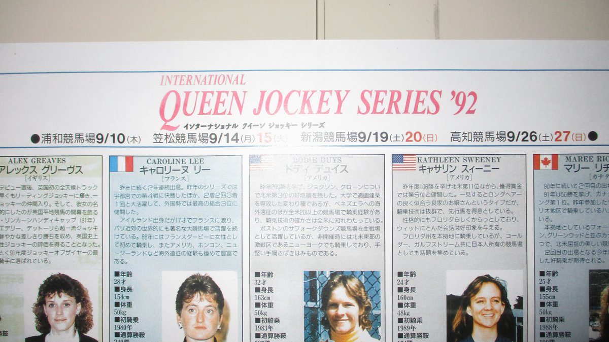 場内西スタンド2階休憩室に、1950年に登場した笠松競馬の女性騎手及び女性騎手競走についてと、その競走以来約40年ぶりとなった女性騎手競走について少し掲示しました😀
笠松競馬の第19回開催と第20回開催中にのみご覧いただけますので、ぜひお越しください😊