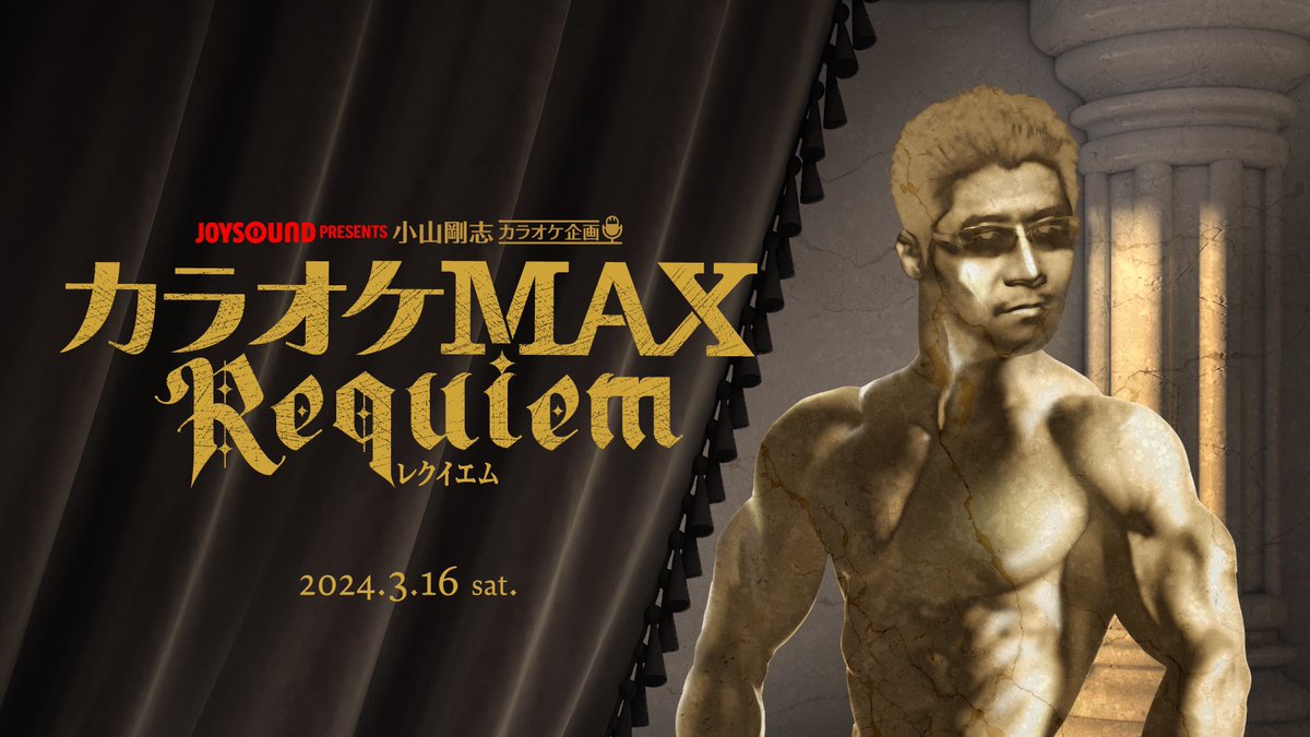 カラオケMAX公式 tweet media