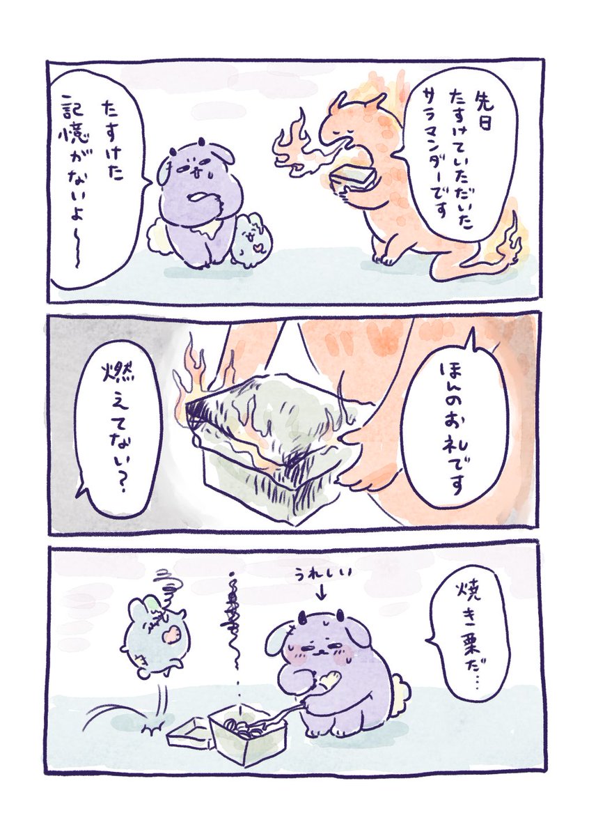 アチアチのギフト 