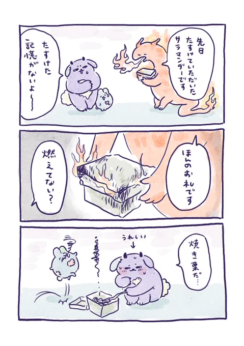 アチアチのギフト 