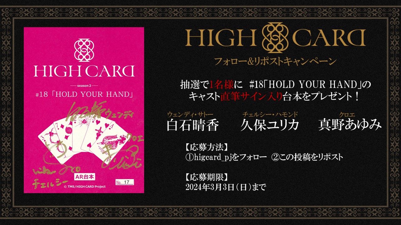 HIGH CARD／ハイカード【公式】 on X: 
