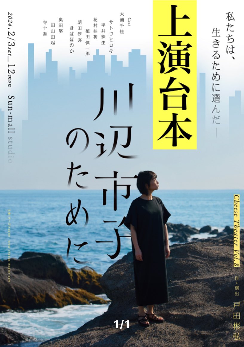 cheesetheater's tweet photo. 本番が終幕して残作業も落ち着き、
公演が無事に終えたことのご報告
代々木八幡宮さんへ⛩️🙏
本当にありがとうございました。

チーズtheaterの次回公演は
決まっておりませんが、
今後とも宜しくお願いします🧀

引き続き
上演台本と配信🎫は受付中です◎
https://t.co/U8glqtWuA0

#川辺市子のために https://t.co/DpQblCWMpI