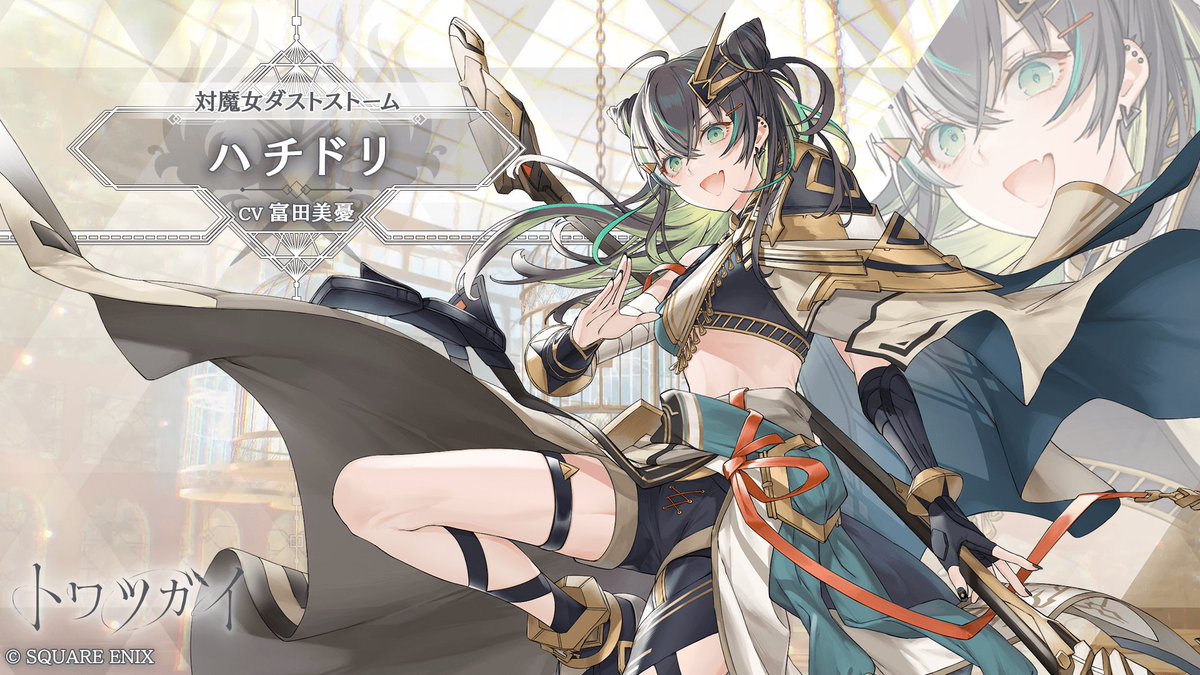 Rev01100101's tweet photo. #トワツガイ [対魔女ダストストーム]ハチドリを獲得！DLはこちら⇒https://t.co/82gqz0ttG1 https://t.co/WwciYLcXe5