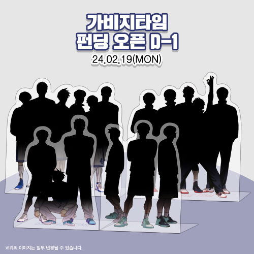 DasanComics's tweet photo. "농구 한 게임 같이 했으면
우린 모두 친구!"

펀딩𝐃-𝟏 커밍쑨🔥

24시간 후 공개되는
<가비지타임> 3차 단행본🏀

여태껏 만나본 적 없었던
특별한 추가 굿즈🎁
오직 3차 펀딩에서만❗

 ⏰2024.2.19(월)저녁6시 펀딩𝐎𝐏𝐄𝐍

#가비지타임 #단행본펀딩 https://t.co/1ZFBBevtHh