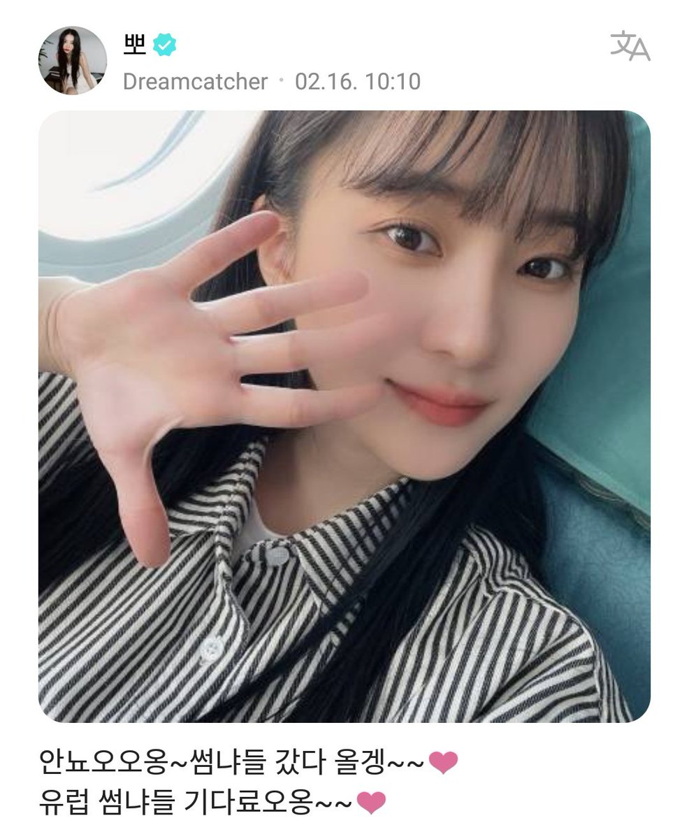 DC_Weverse's tweet photo. 240216 | #수아’s Post 

#SuA: “Goodbyeeee~ Somnias, I'll be back~~❤️
Europe Somnias, wait for meee~~❤”

@hf_dreamcatcher #Dreamcatcher #드림캐쳐 https://t.co/yoN9ONHV45
