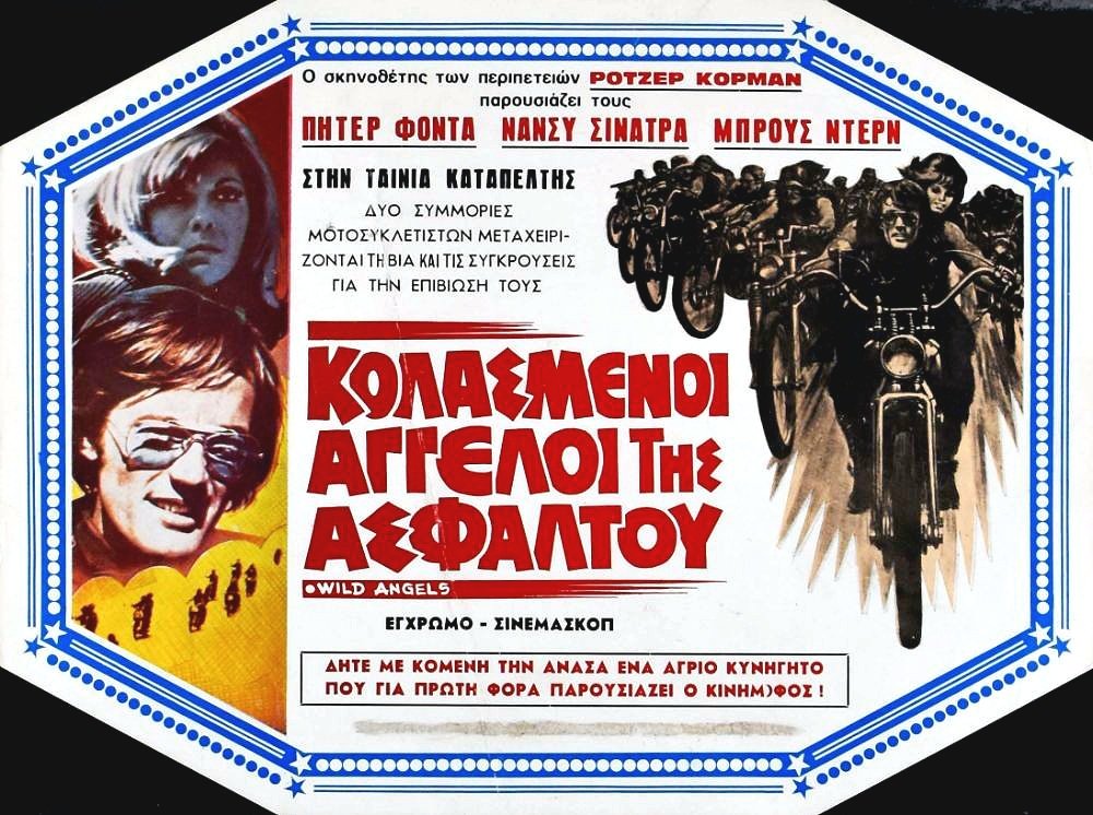 Greek film poster for #TheWildAngels (1966 - Dir. #RogerCorman) #PeterFonda #NancySinatra #BruceDern #DianeLadd