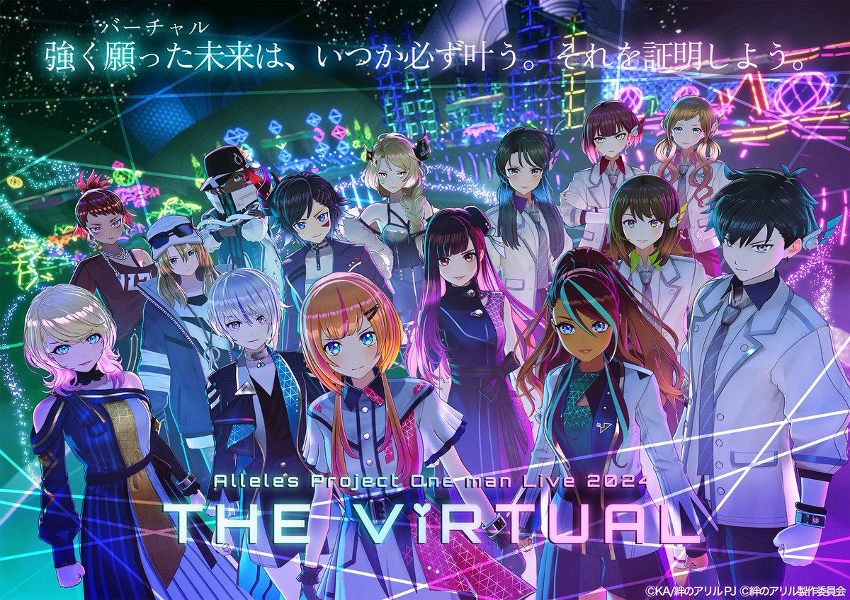 AllelesProject's tweet photo. Alleles Project 1st ONE MAN LIVE
「The ViRTUAL」

3月8日（金）
20:00 開場 / 21:00 開演

①バーチャル空間における15人同時出演！
アリルズプロジェクト発足当初より目標として掲げていた「バーチャル空間における15人同時出演」に初めて挑戦いたします！

②バーチャルとリアルの共演！
声優やアーティストとして現実の世界で活躍するメンバーの姿と、バーチャル空間に飛び込んだ先の姿が同時に出現するなど様々な方にバーチャルの未来を感じて頂ける斬新なライブとなっています！

③一つにつながる巨大ステージ！
各ユニットのステージが一つにつながり、大きなバラの花を形作ります。その広さはおよそ東京ドーム1個分！業界でも類を見ない過去最大のスケールで、XRライブをお届けいたします。

詳細はこちら↓
https://t.co/rvz6aDFoYG

会場はこちら↓
https://t.co/0x1obPrBGC