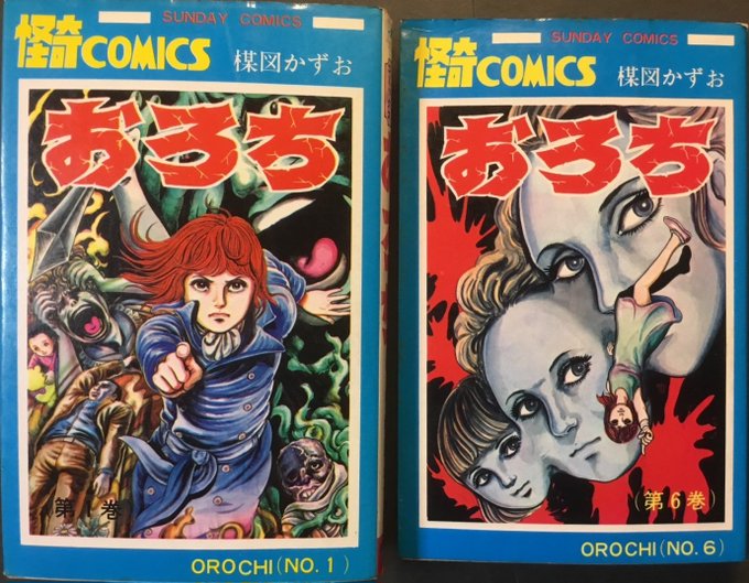 少年サンデー1969年25〜29号 新連載 楳図かずお『おろち』第1話
