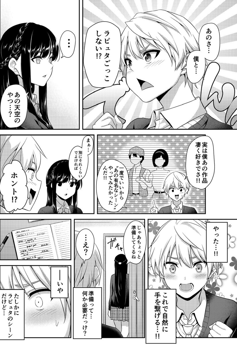 ラピュタの名シーン再現(2/2)