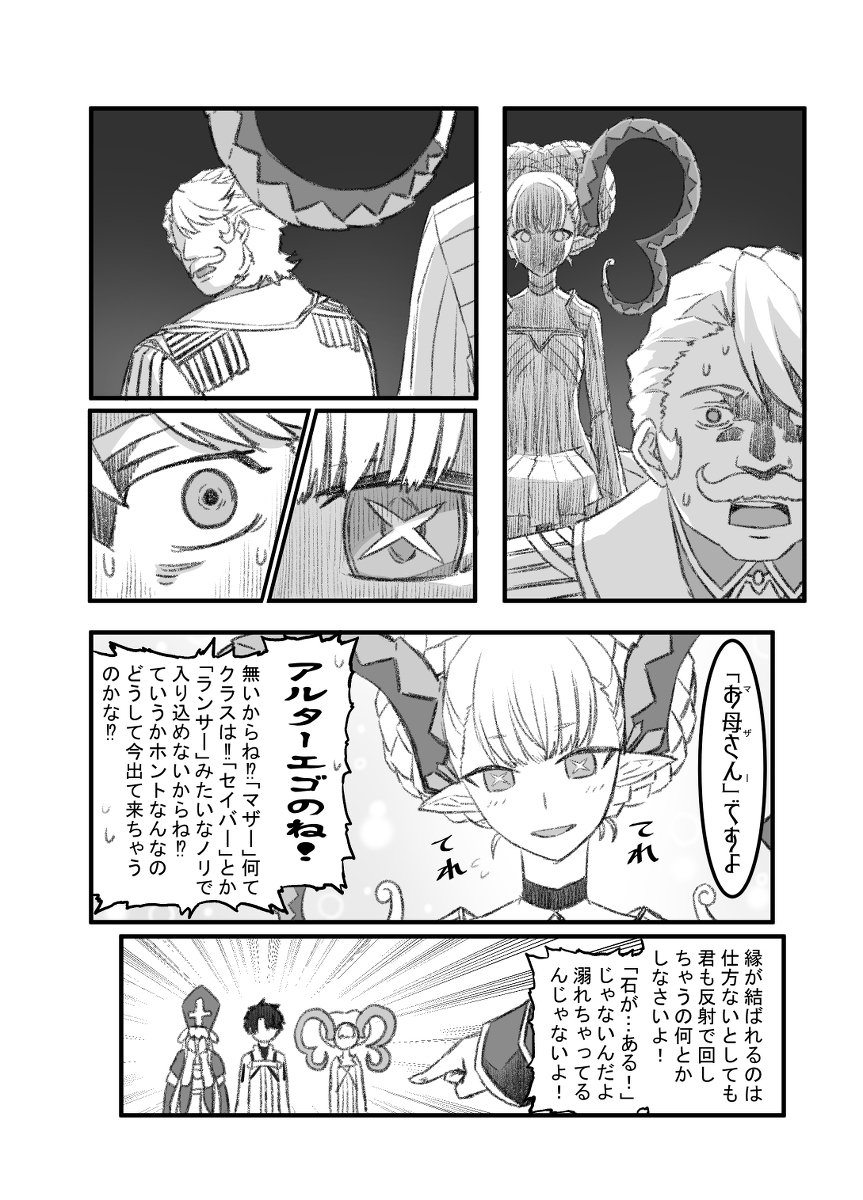 #原作を隣に貼らなくても何のパロディか気づいて

4ページにわりと沢山盛り込んだFGO漫画
みんなはいくつ見つけられたかな 