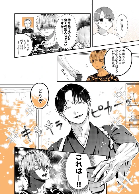 推せる二人(2/2) 