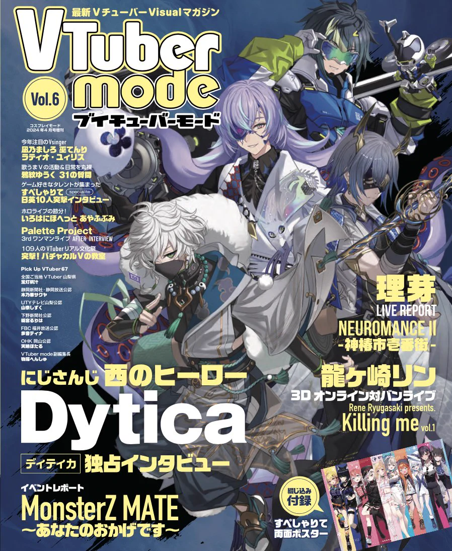 VTubermode📚雑誌ブイチューバーモード (@vtuber_mode) / X