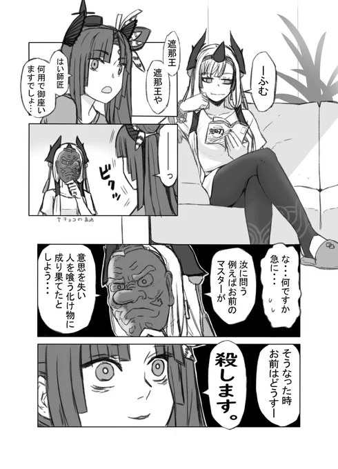 #原作を隣に貼らなくても何のパロディか気づいて

最近FGOのイラストばっかり上げてるけど私は本来イラスト描きってより漫画描きなんじゃわ 