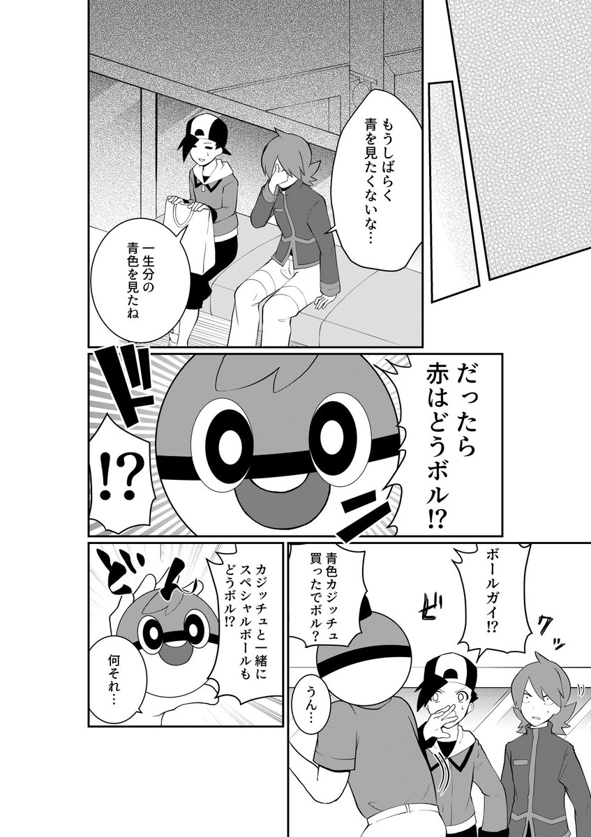 2/3) | コウキ さんのマンガ | ツイコミ(仮)