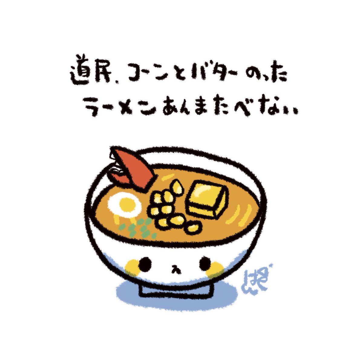 #北海道あるある