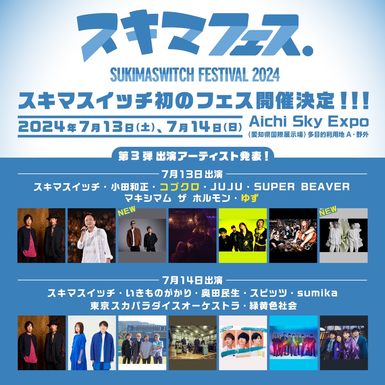8月3日【土】JUJUコンサートチケット 2枚 広島サンプラザホール