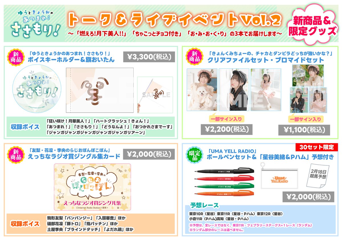 ささもり イベント物販情報！ 2/18(日)12:00より科学技術館サイエンス