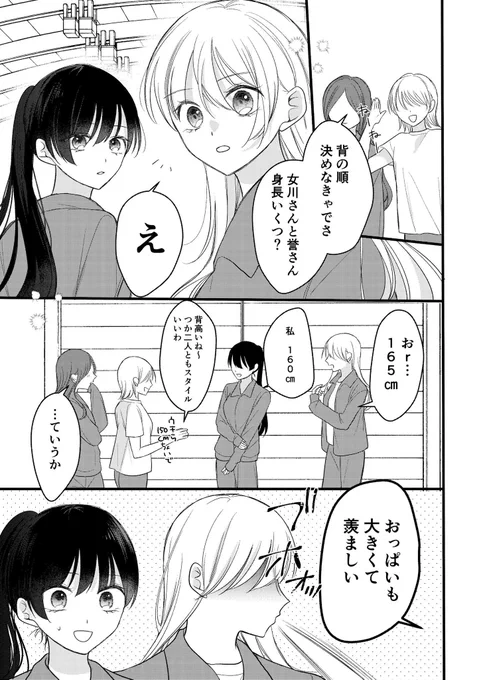 「女体化した主人公と好きな子のサイズの話」 1/2  #漫画が読めるハッシュタグ  #TS  #TS百合 