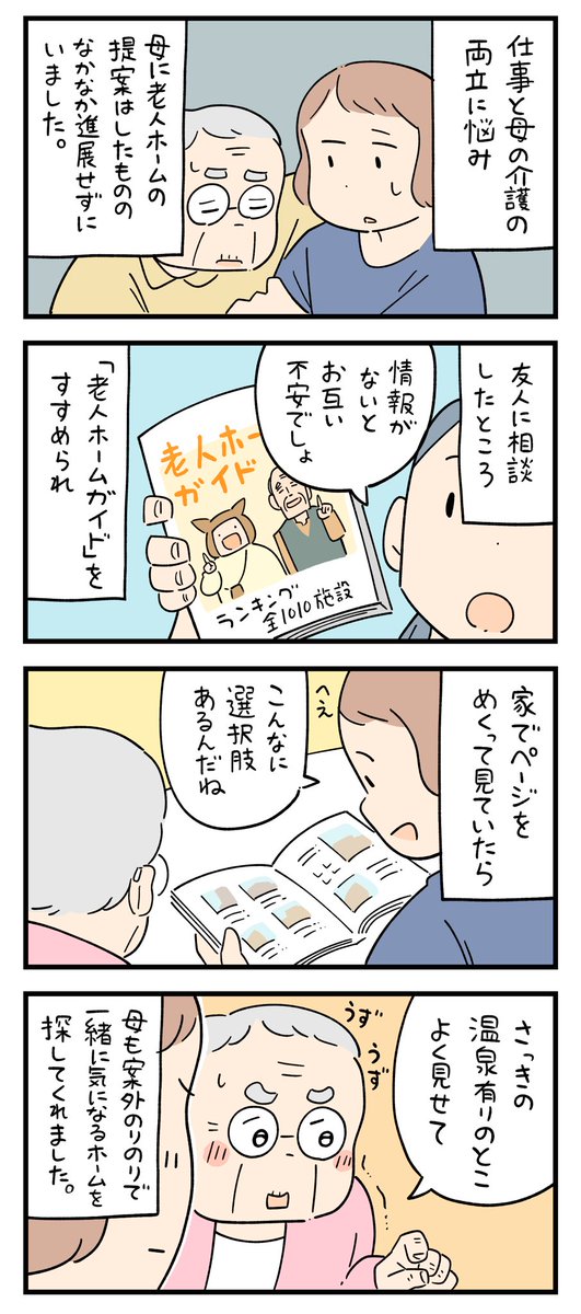 「みんなの介護」その2
#PR #全国老人ホームガイド2024 