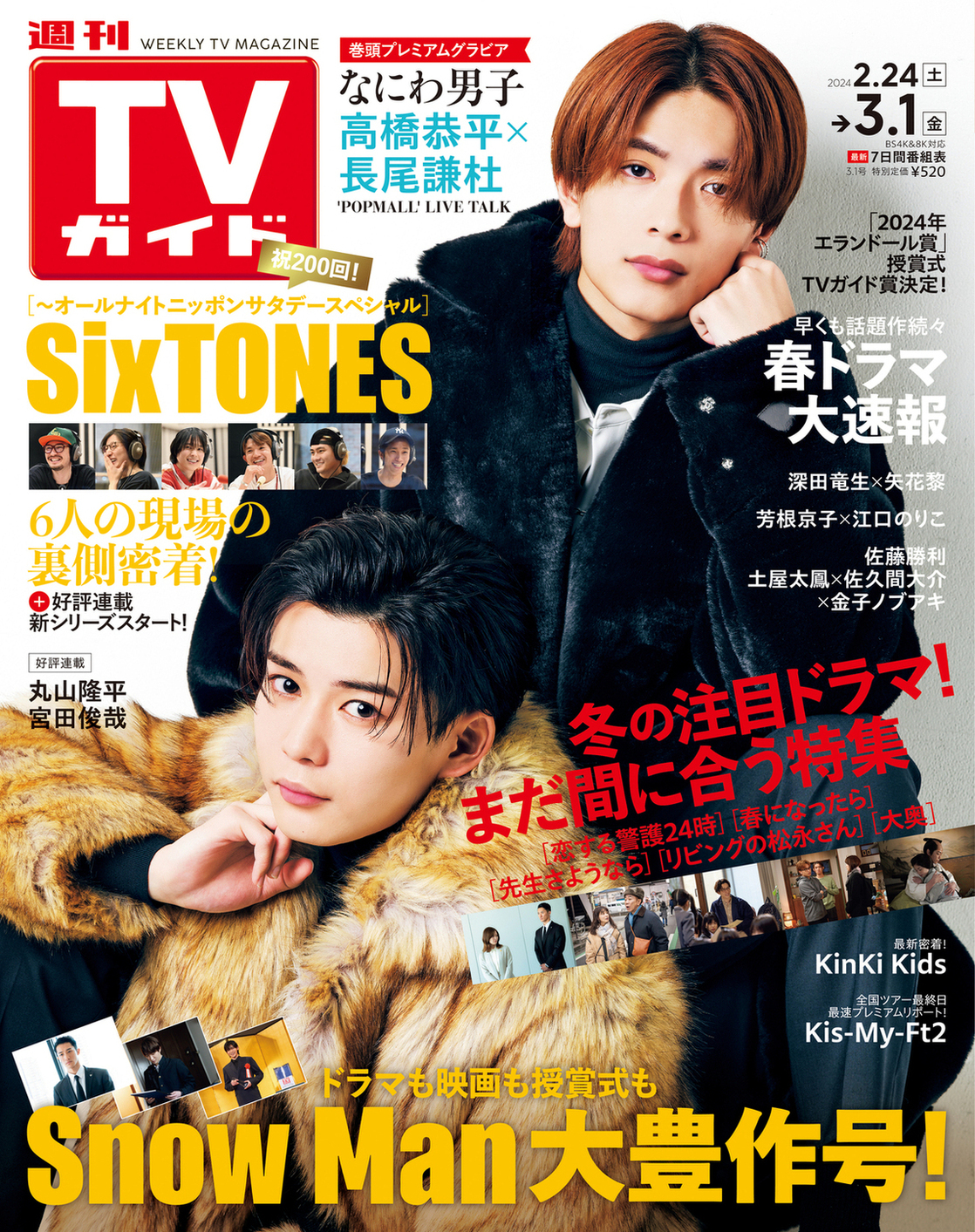週刊TVガイド on X: 