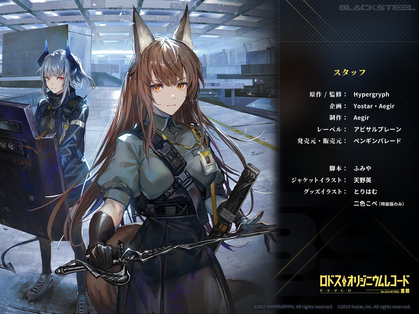 CD アークナイツドラマCD 「ロドスオリジニウムレコード 黒鋼」 通常版