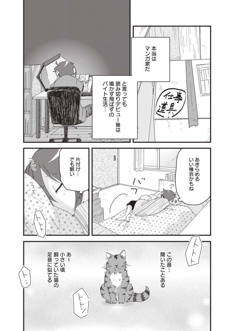【PR】死んだはずの猫が心残りがあると現れたお話(3/6) 
