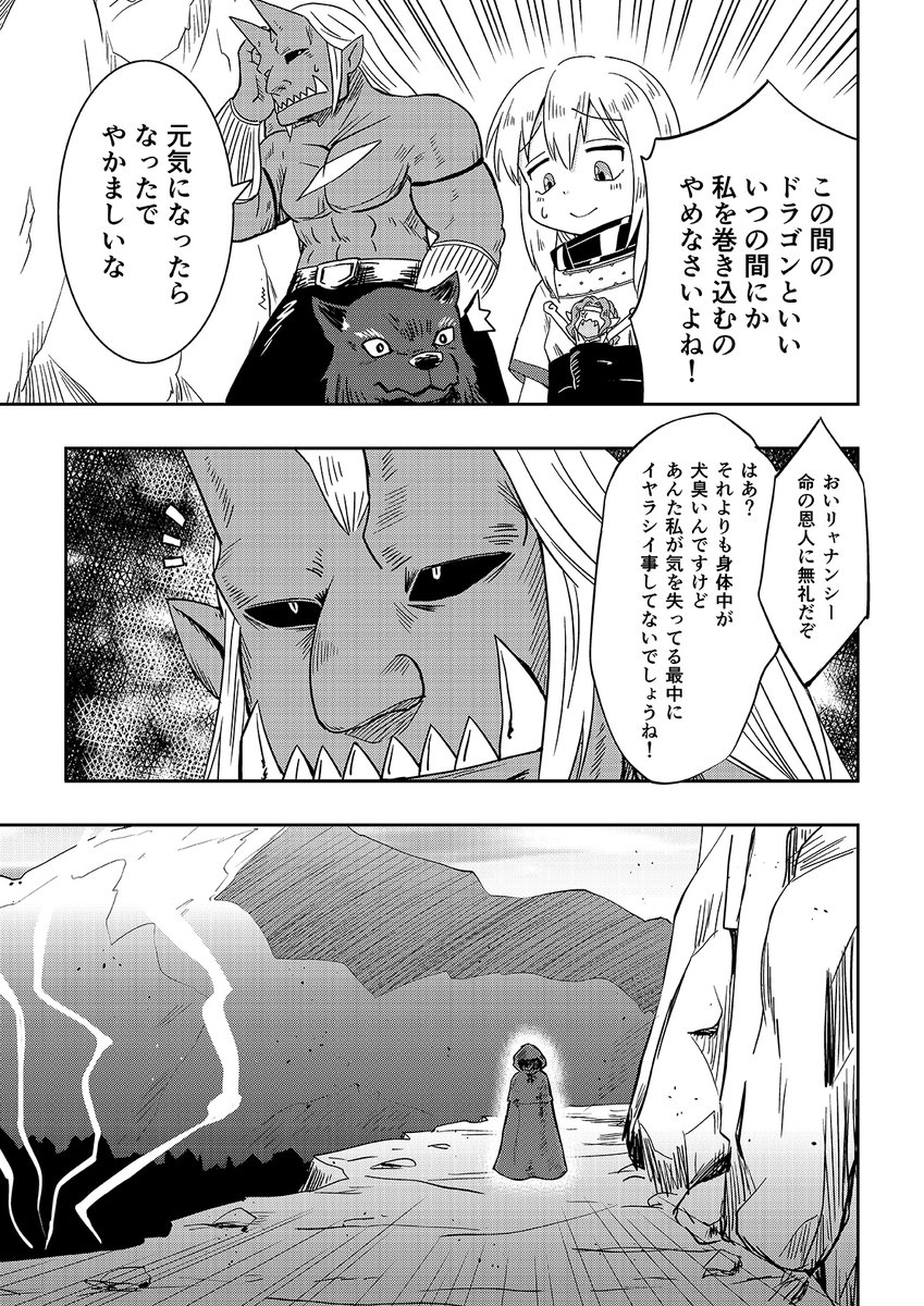 オーガの兄貴と奴隷ちゃん【リバイバル連載】
30話 1/3 
