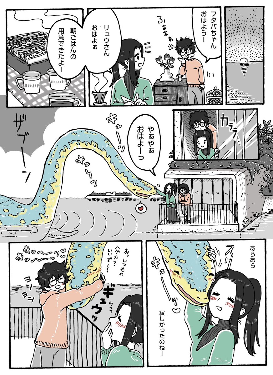 「フタバスズキリュウと暮らすカフェレストラン」(2/3) 
