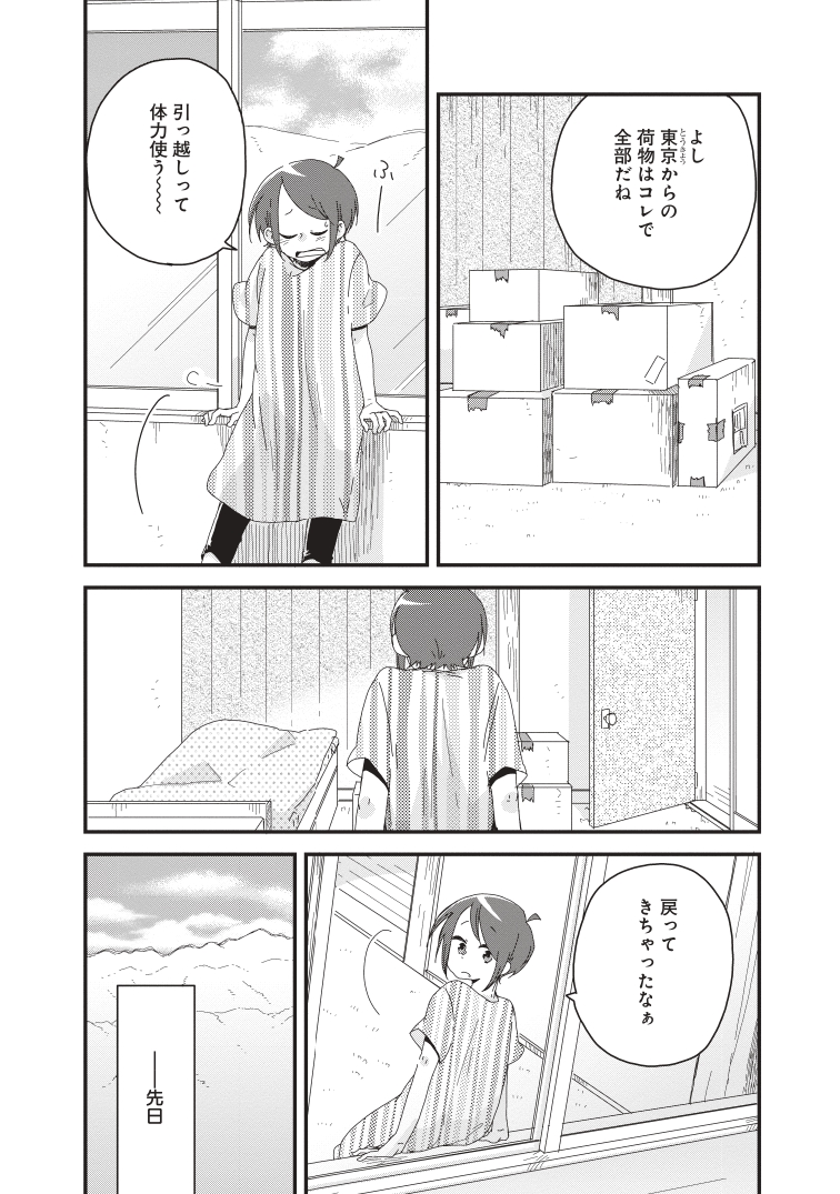 【PR】死んだはずの猫が心残りがあると現れたお話(2/6) 