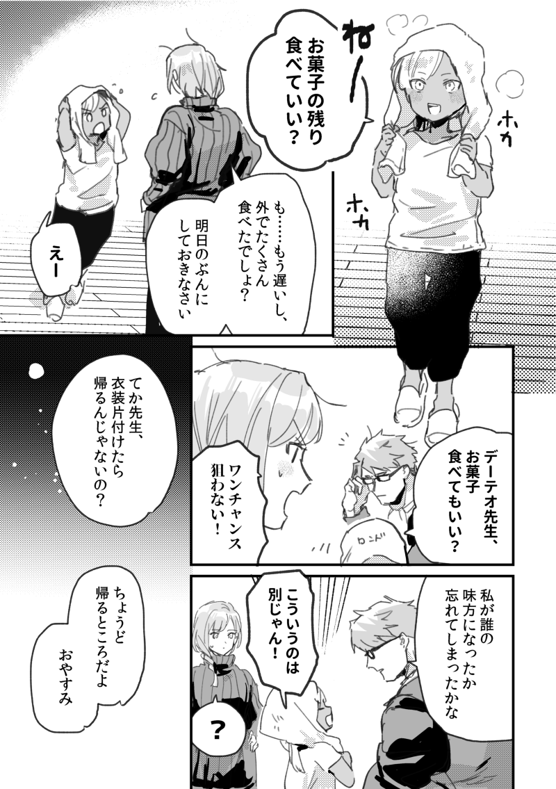 おしまい 最初どのアカウントに出すか迷ったけど、よく考えたら創作男女漫画でもキスシーンあったな…てことでここで… PF出身キャラだとちょっと気遣っちゃうね🤫 