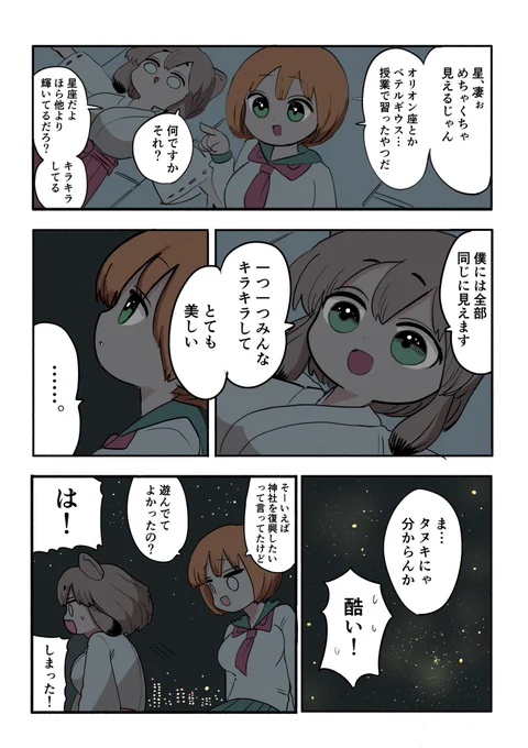 たぬきみこ①(4/4) 