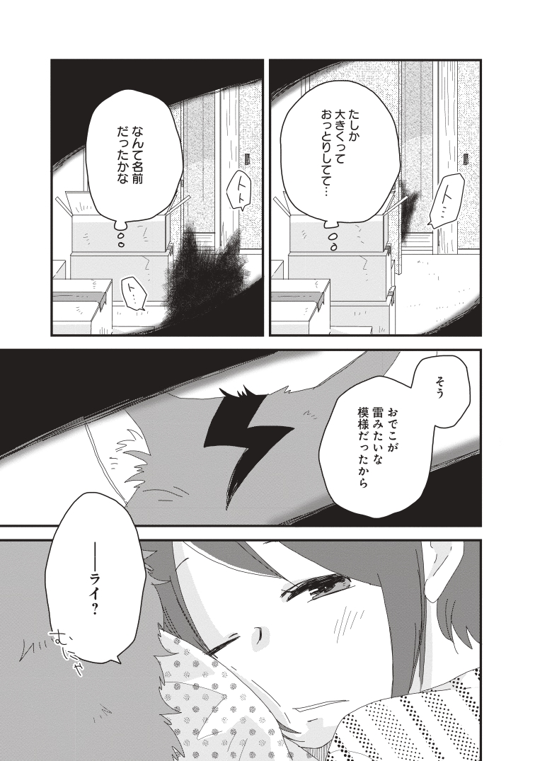 【PR】死んだはずの猫が心残りがあると現れたお話(3/6) 