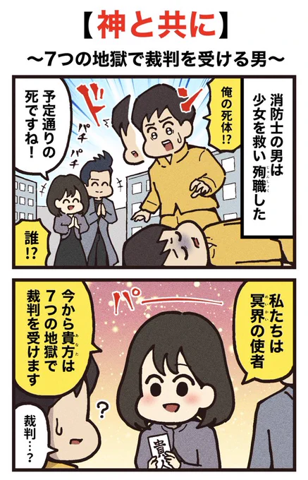 映画紹介マンガ
【神と共に 第一章:罪と罰】
(1/2) 