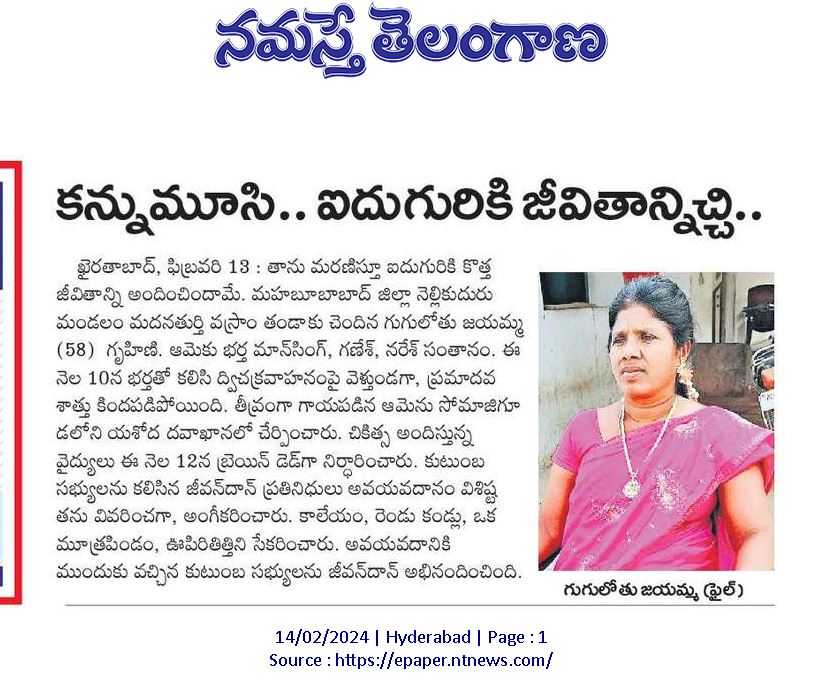 Donor Mrs. Guguloth Jayamma press clippings🙏🙏