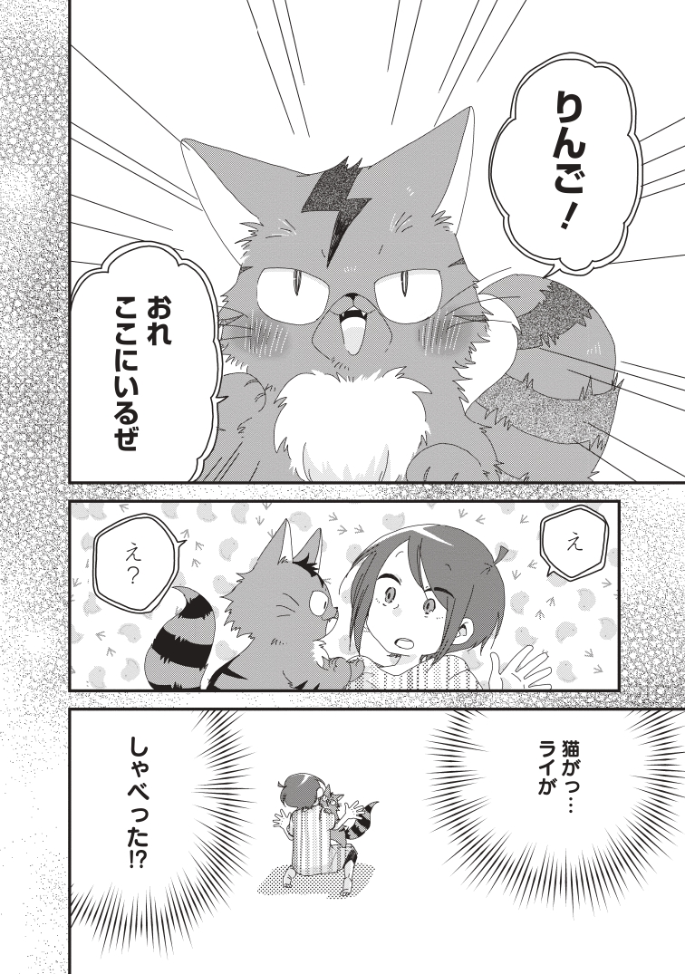 【PR】死んだはずの猫が心残りがあると現れたお話(4/6) 