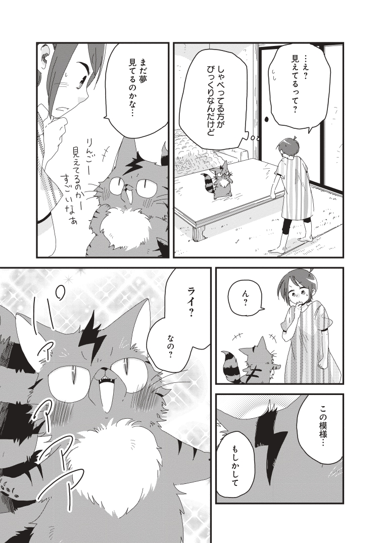 【PR】死んだはずの猫が心残りがあると現れたお話(5/6) 