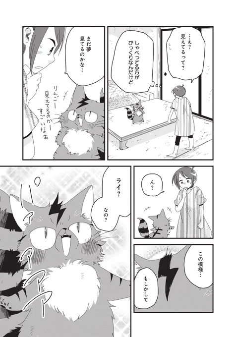 【PR】死んだはずの猫が心残りがあると現れたお話(5/6) 
