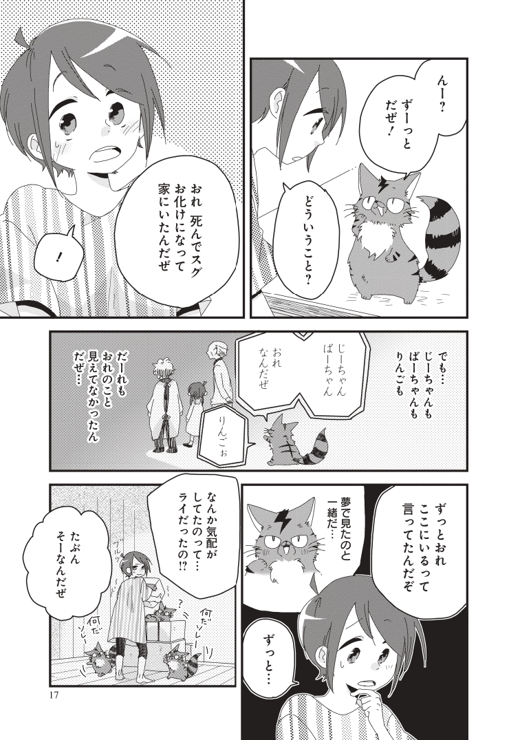 【PR】死んだはずの猫が心残りがあると現れたお話(5/6) 