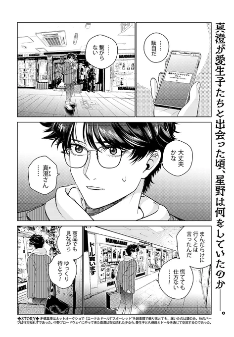 大好きなものを前に暴走するオタク(2/5) 