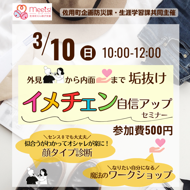 M_S_Primula's tweet photo. ▶兵庫県佐用町主催  
／
 #顔タイプ診断 で
 モテ男子にイメチェン！
＼

外見から内面まで #垢抜け して好感度爆上げ！
 ファッション初心者～上級者までイメチェンしたい人集まれ！
  ▼詳しくはコチラ▼
https://t.co/5I5o0kMSbw https://t.co/8Gpjwh5D49