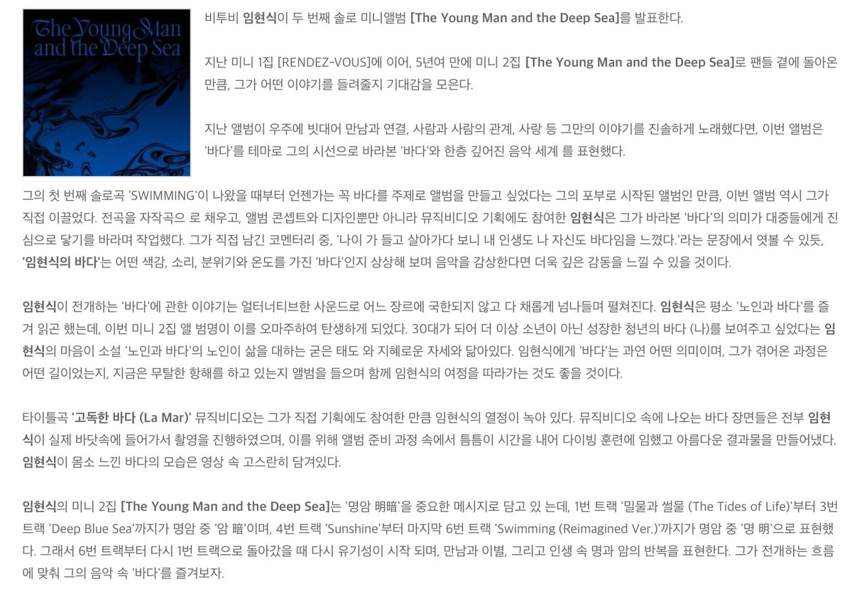 sik_archive's tweet photo. “임현식에게 '바다'는 과연 어떤 의미이며, 그가 겪어온 과정은 어떤 길이었는지, 지금은 무탈한 항해를 하고 있는지 앨범을 들으며 함께 임현식의 여정을 따라가는 것도 좋을 것이다.”

평생 따라갈게...🥹🥹 https://t.co/yqSFFoc0Fh