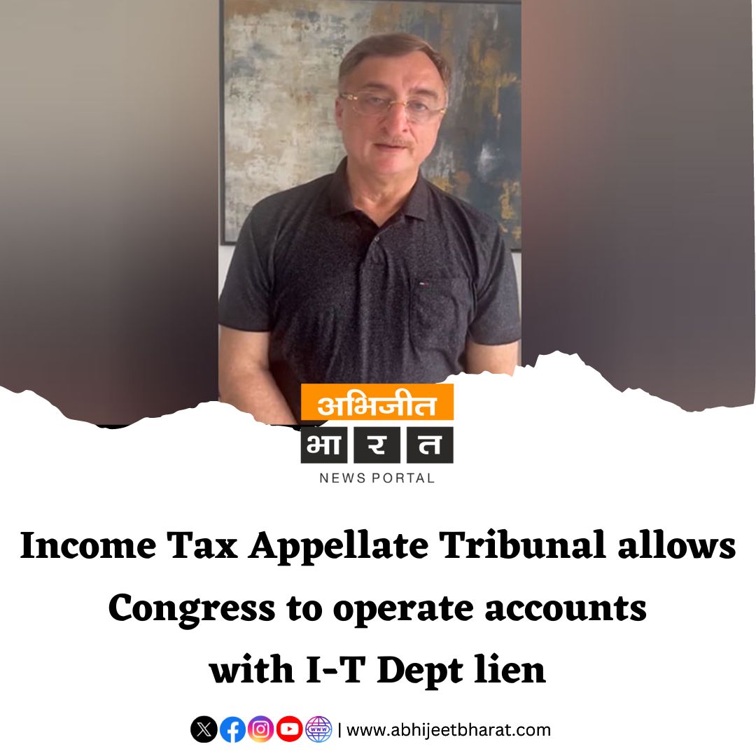 abhijeetbharat_'s tweet image. The Income Tax Appellate Tribunal (ITAT) granted the Congress party interim relief on Friday, allowing it to use its frozen bank accounts with a lien from the Income Tax Department.

#Congress #IncomeTaxAppellateTribunal #Accountfreeze #IncomeTaxdepartment #abhijeetbharatnews
