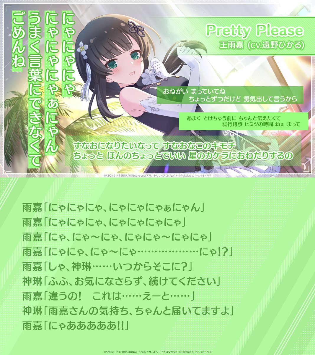 ラスバレライブ で披露する 王雨嘉（CV：#遠野ひかる）の 「Pretty