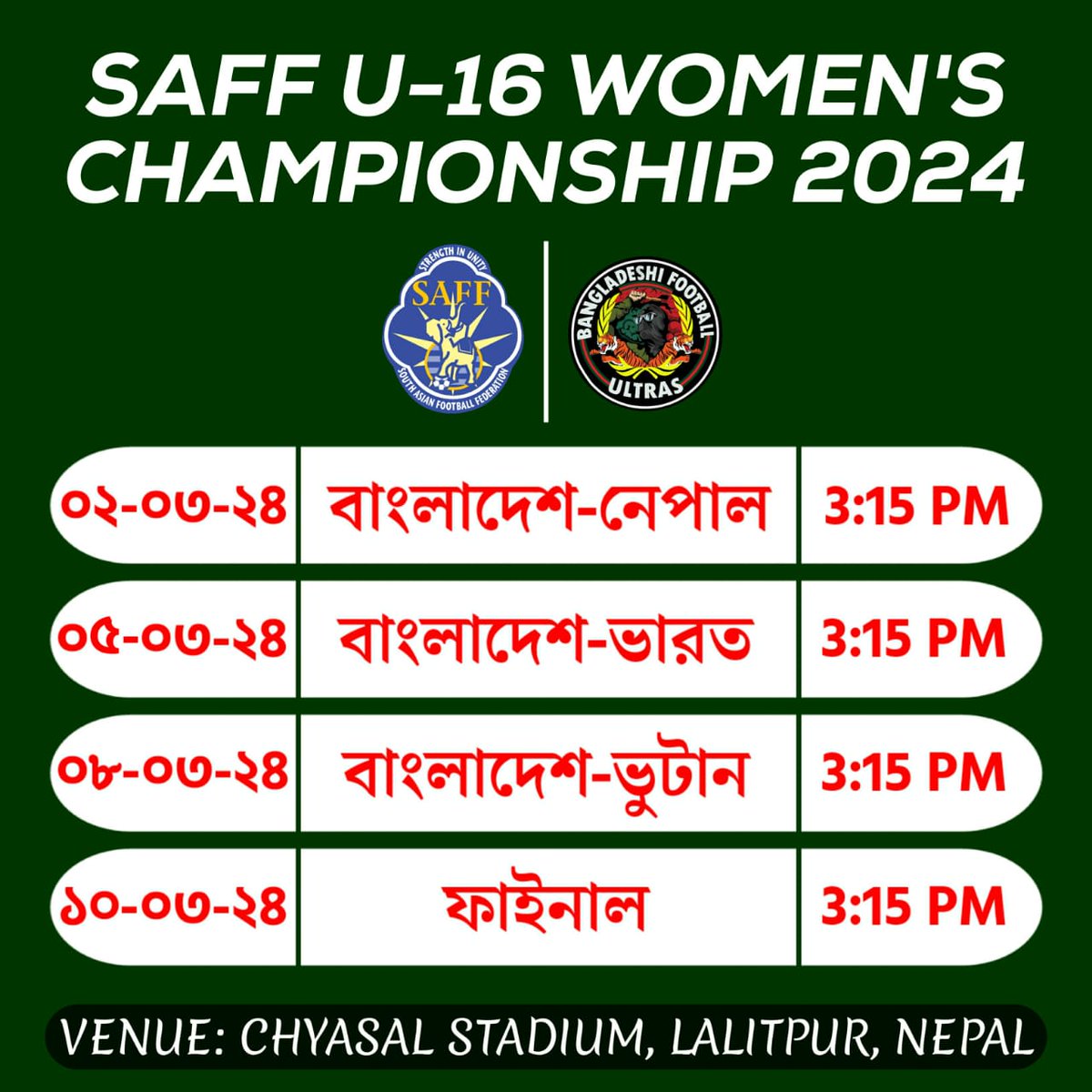 𝗪𝗼𝗺𝗲𝗻'𝘀 𝗨-𝟭𝟲 𝗠𝗮𝘁𝗰𝗵 𝗦𝗰𝗵𝗲𝗱𝘂𝗹𝗲 📅

🏆 SAFF U-16 WOMENS CHAMPIONSHIP 2024
🏟️ Chyasal Stadium Lalitpur, Nepal 

#BDultras #BangladeshiUltras #BFU #BornToRoar #Bangladesh #Ultras #TheBengalTigers #Ultrasian #আলট্রাসিয়ান