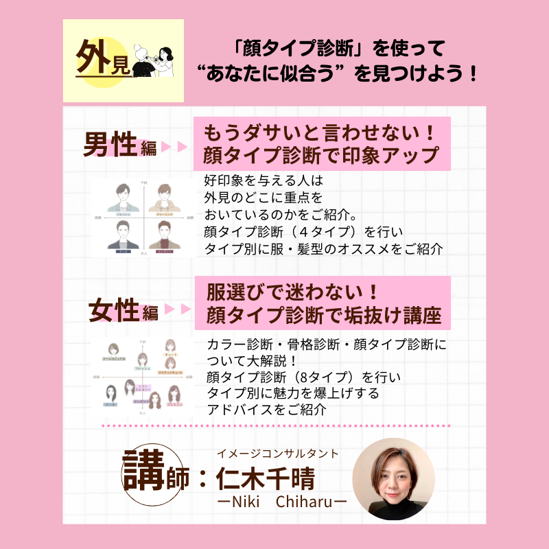 M_S_Primula's tweet photo. ▶兵庫県佐用町主催  
／
 #顔タイプ診断 で
 モテ男子にイメチェン！
＼

外見から内面まで #垢抜け して好感度爆上げ！
 ファッション初心者～上級者までイメチェンしたい人集まれ！
  ▼詳しくはコチラ▼
https://t.co/5I5o0kMSbw https://t.co/8Gpjwh5D49